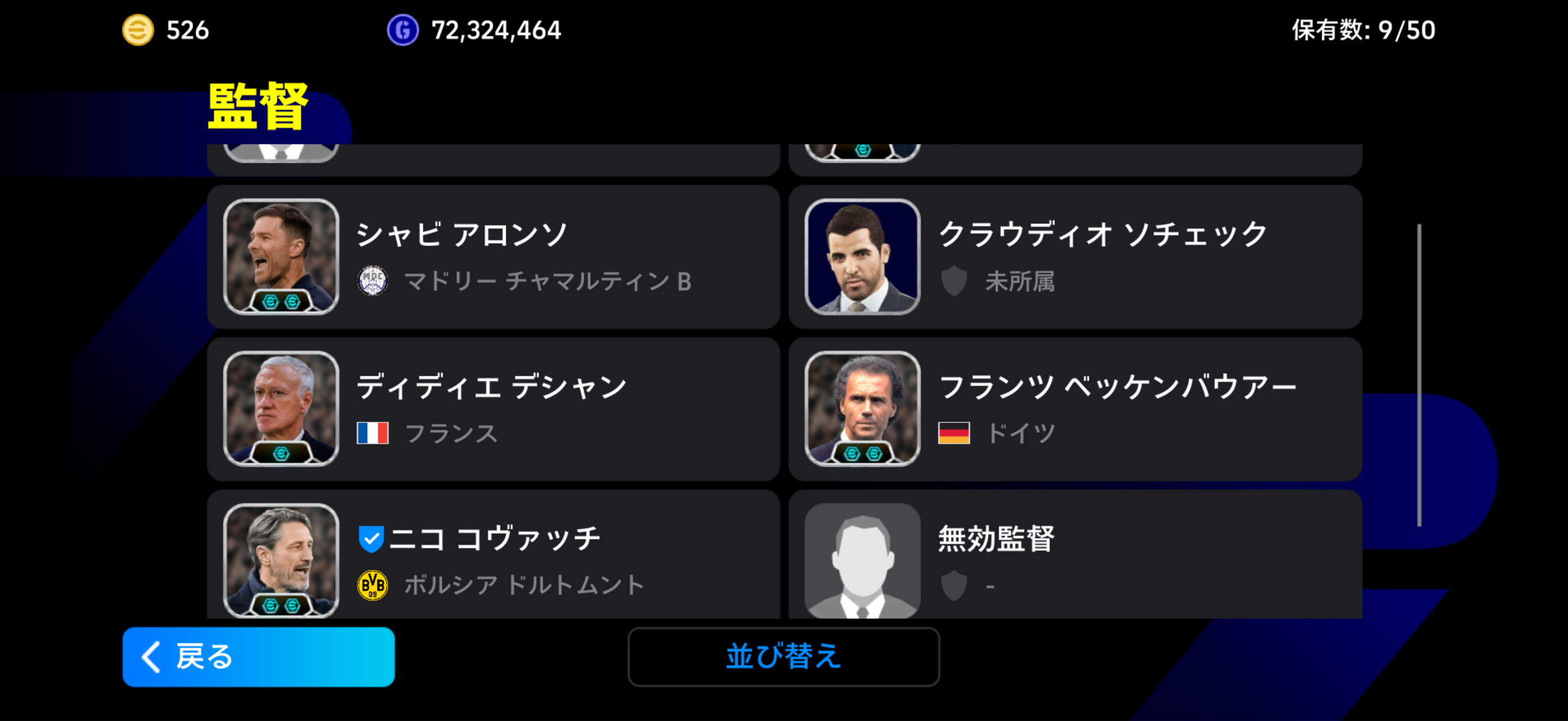 イーフト引退