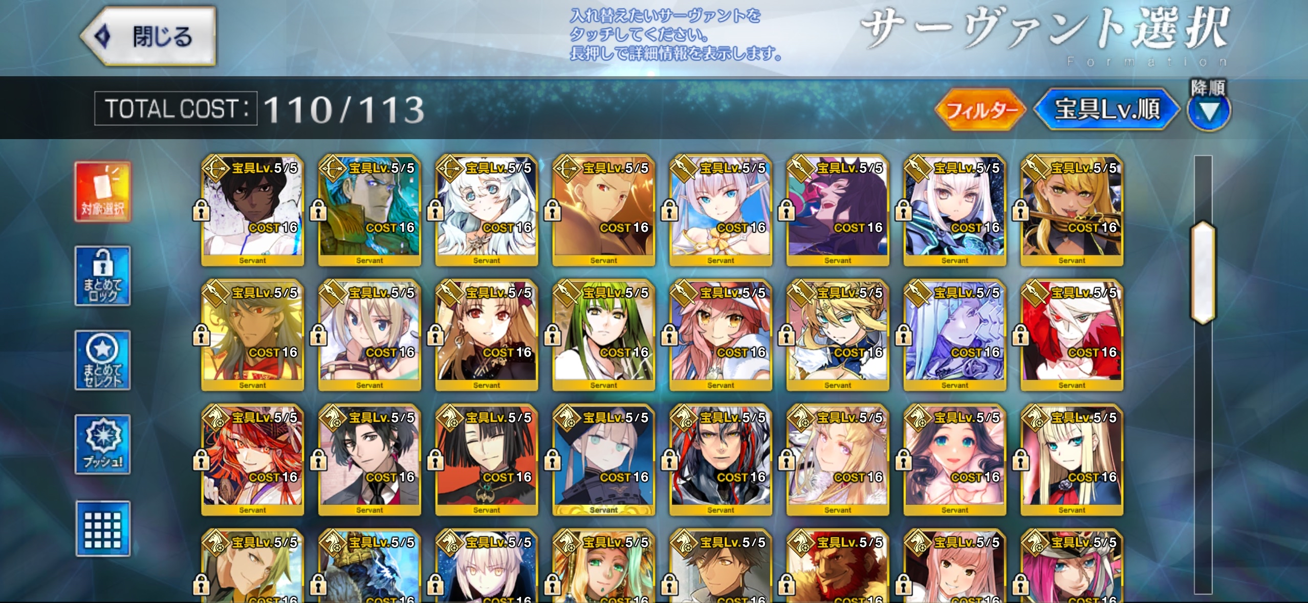 星5宝具5鯖134基引退アカウント
